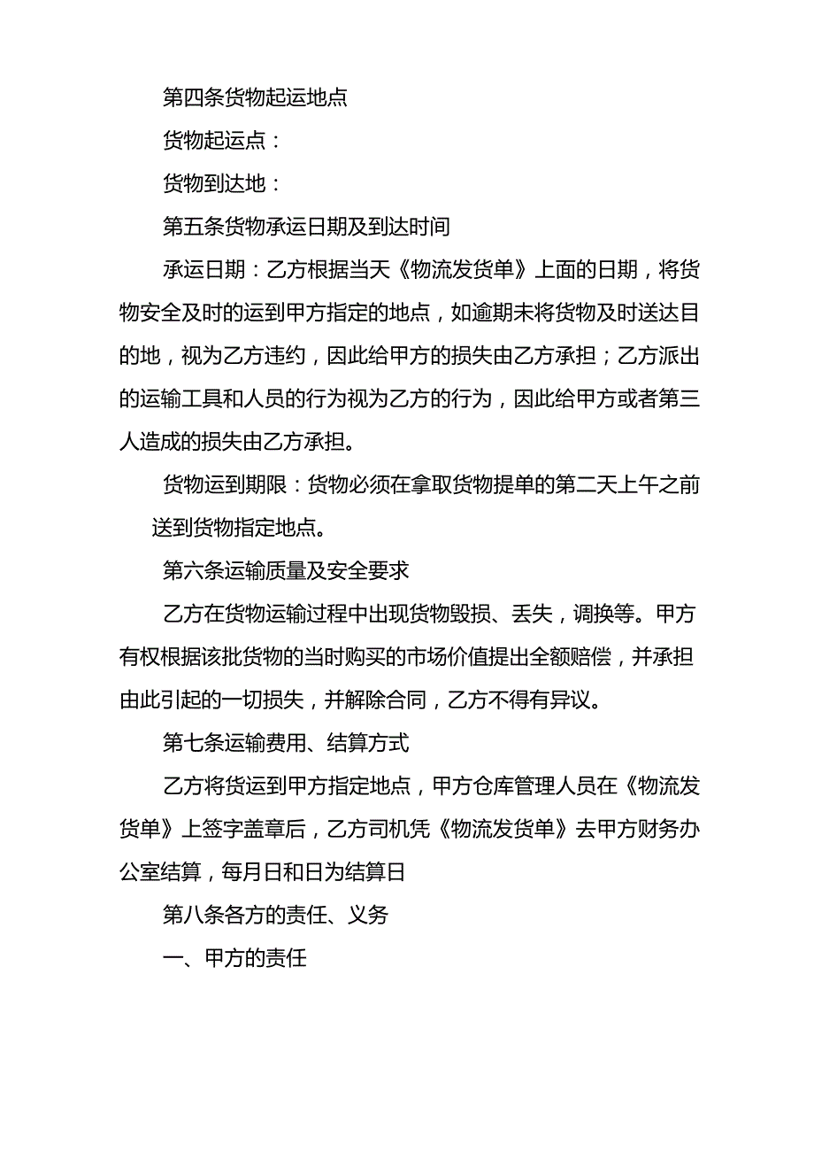 正规物流运输合同范本.docx_第2页