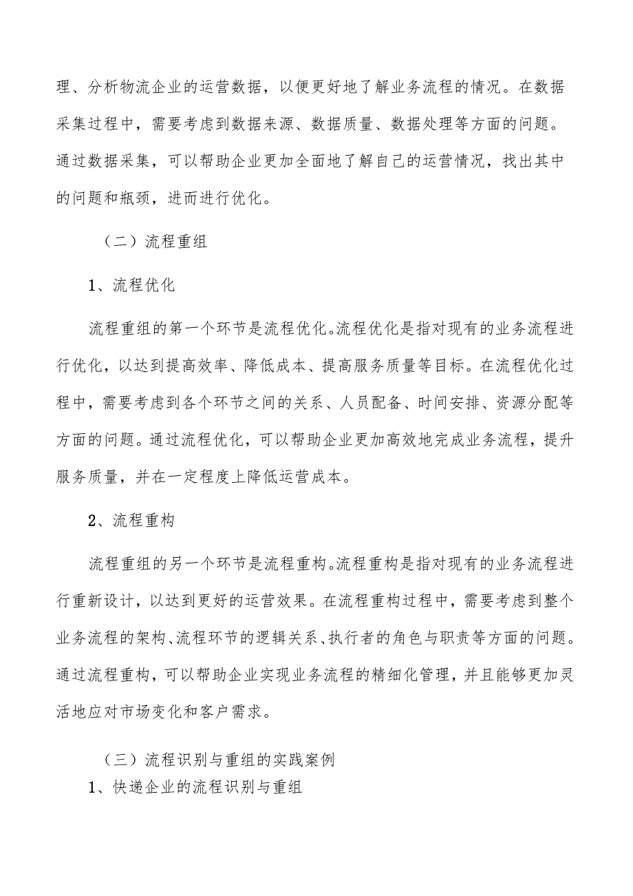 物流企业数字化转型业务流程优化.docx_第2页