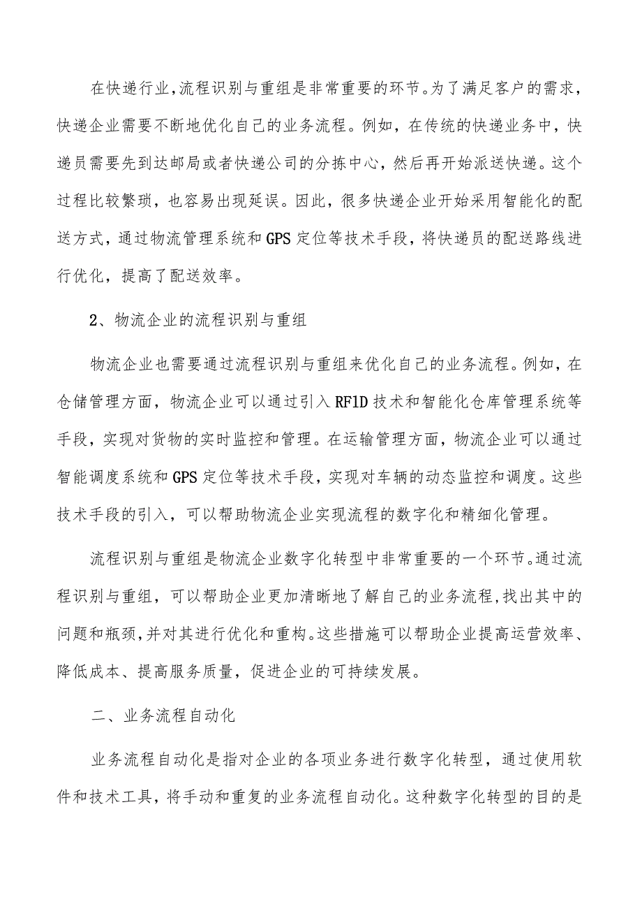 物流企业数字化转型业务流程优化.docx_第3页