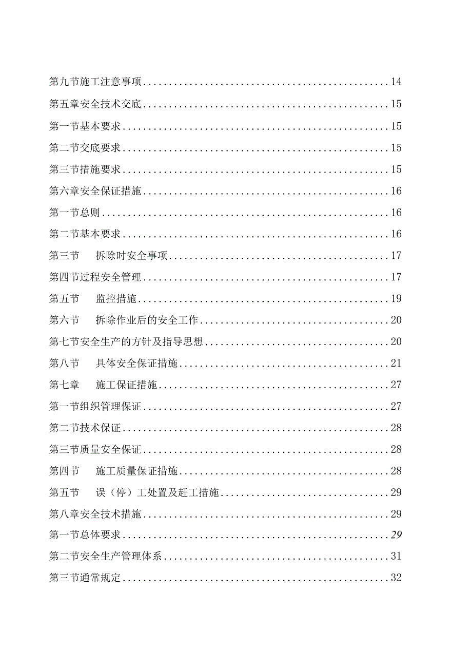 旧楼拆除工程施工组织设计方案.docx_第2页