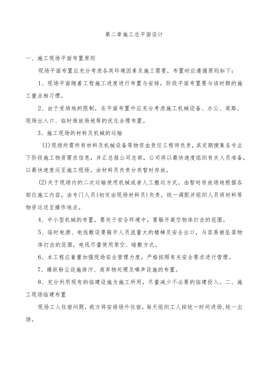 某园区内道路及其配套工程施工组织设计.docx_第3页