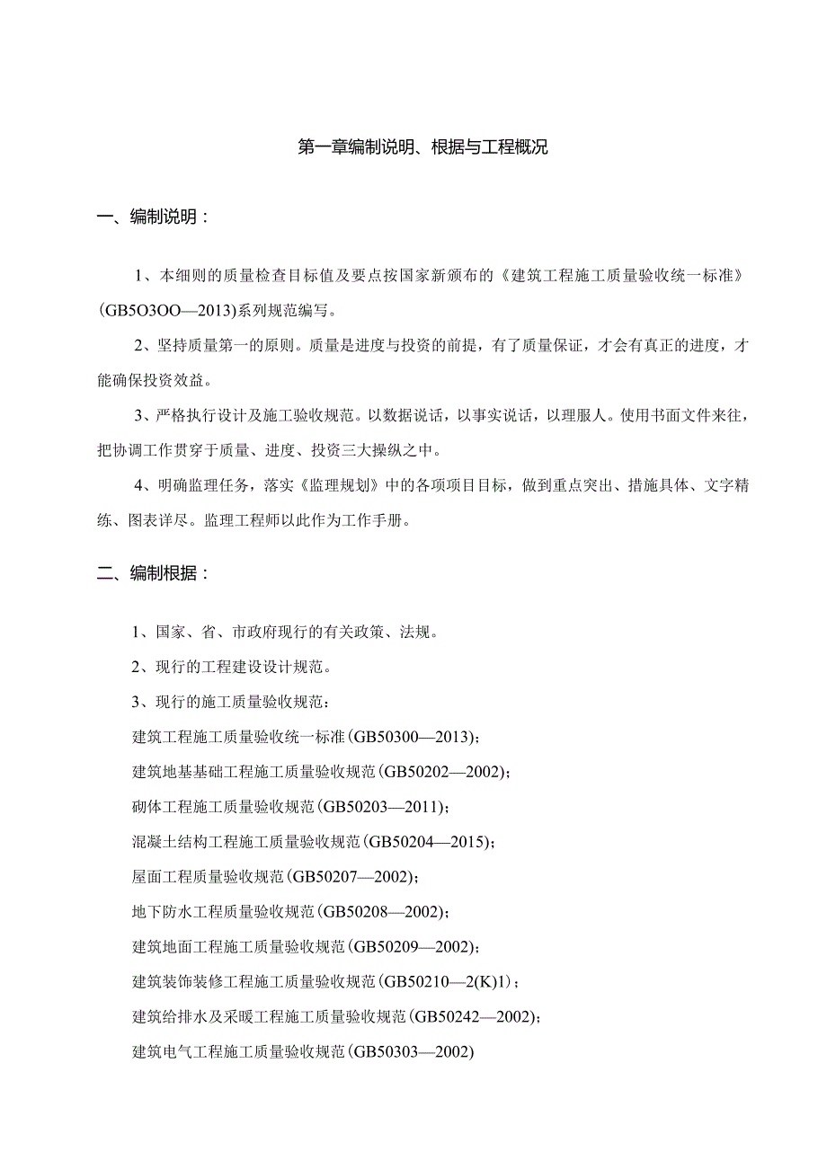 某实验学校项目监理实施细则.docx_第3页