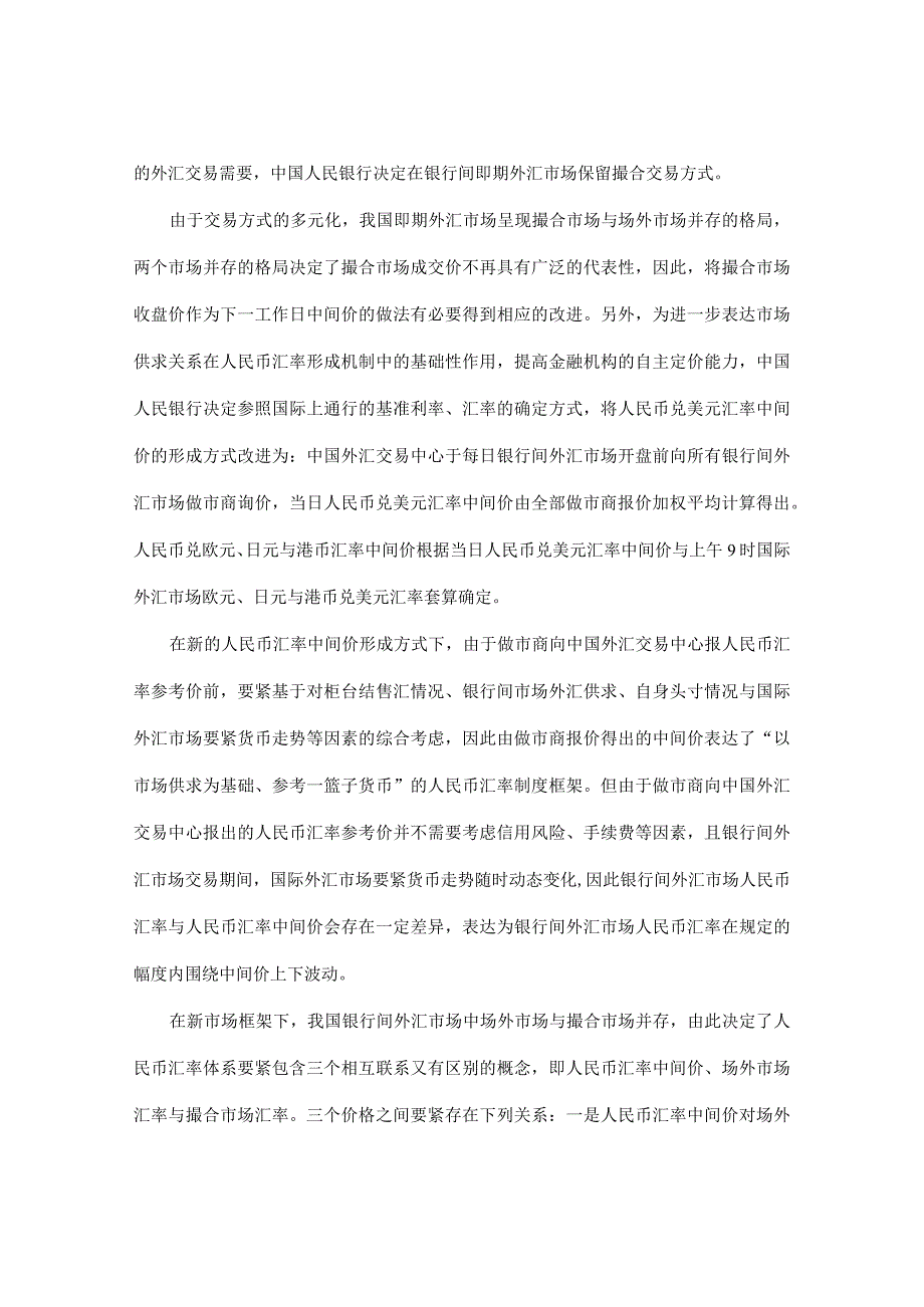 某某年1季度中国货币政策执行报告.docx_第3页