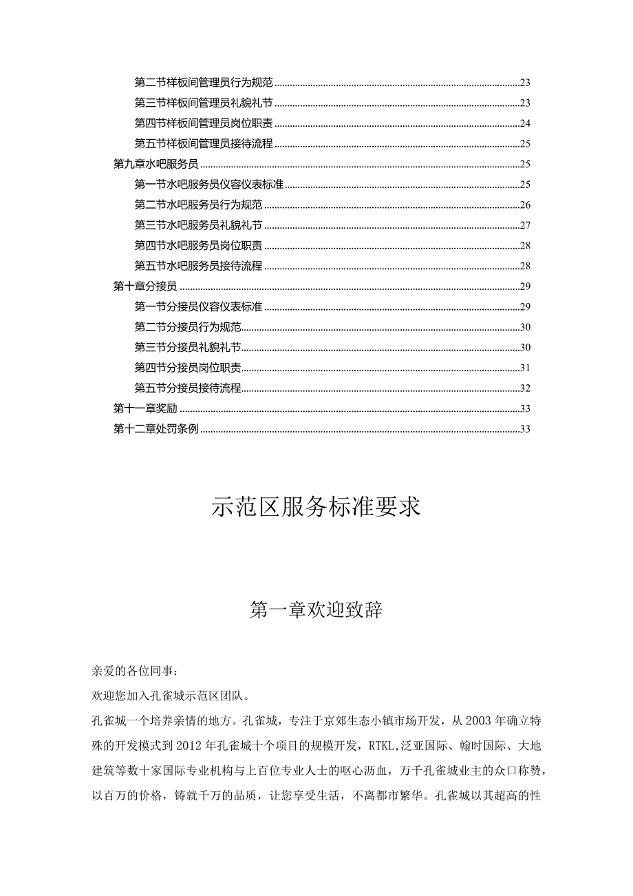 某售楼处示范区服务标准要求.docx_第2页