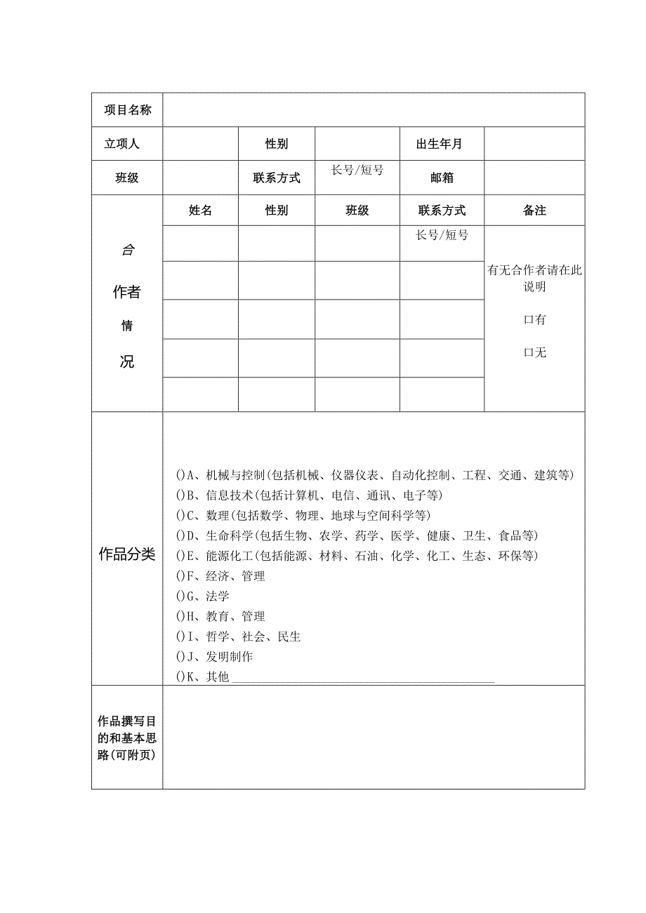 毕业设计说明书(论文)打印格式（A4纸型）.docx_第2页