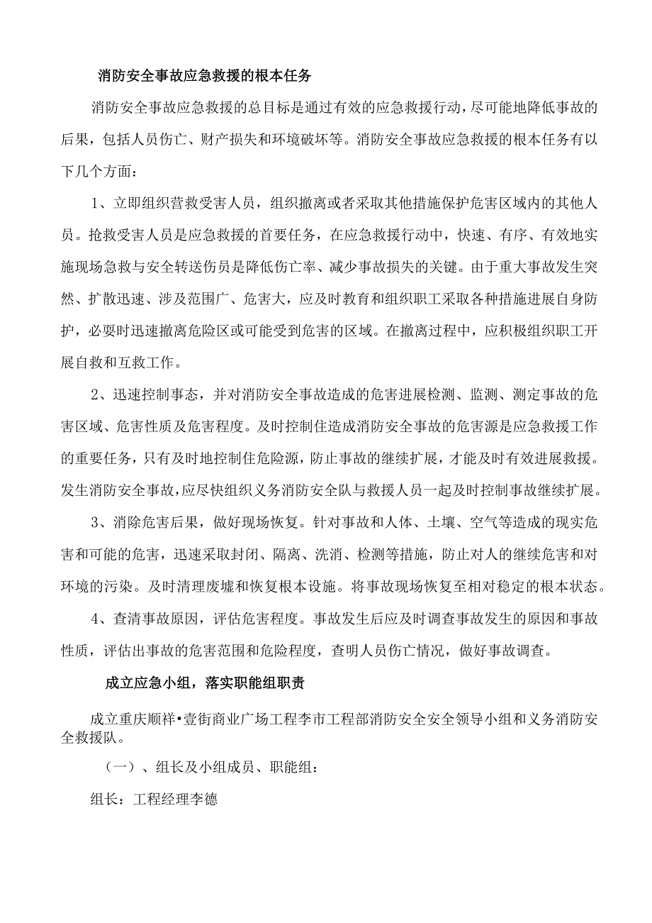 施工现场消防安全应急预案.docx_第2页