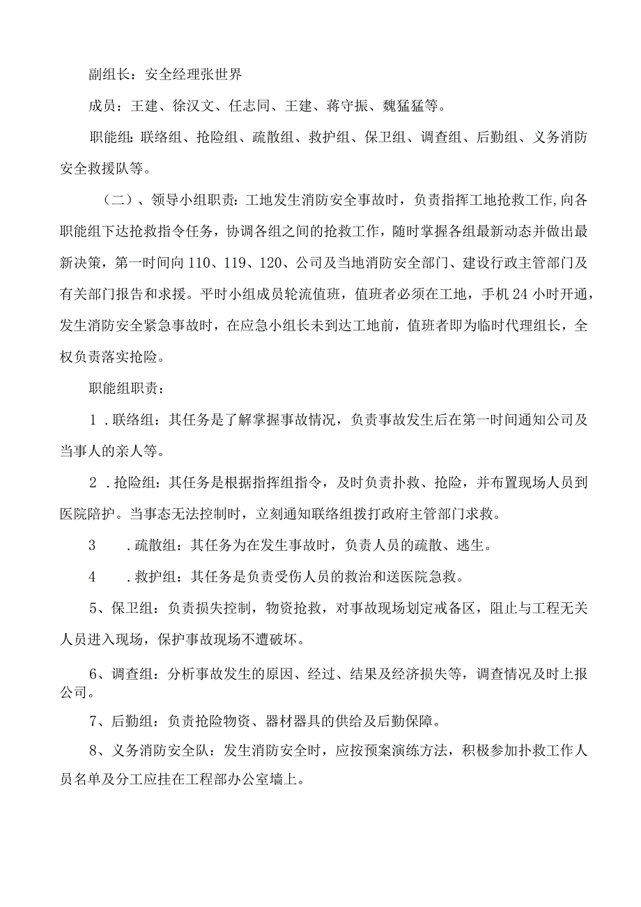 施工现场消防安全应急预案.docx_第3页