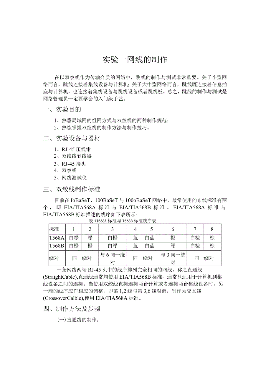 数据通信与网络技术实验指导书XX.docx_第3页