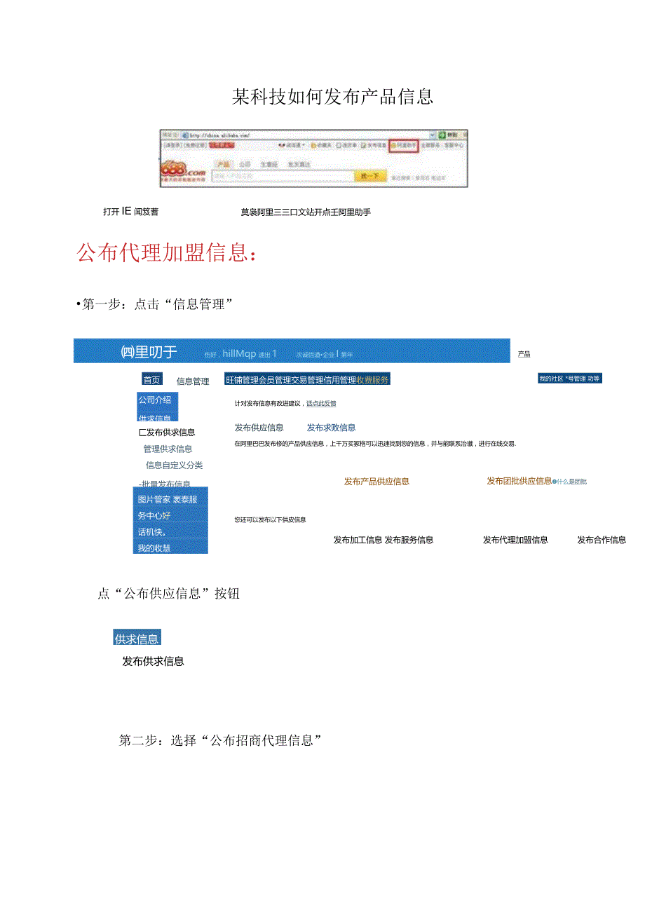 某科技如何发布产品信息.docx_第1页