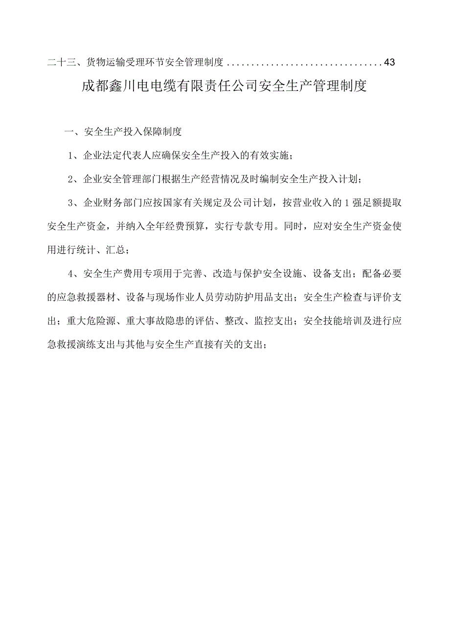 某电缆有限责任公司安全生产管理制度汇编.docx_第2页