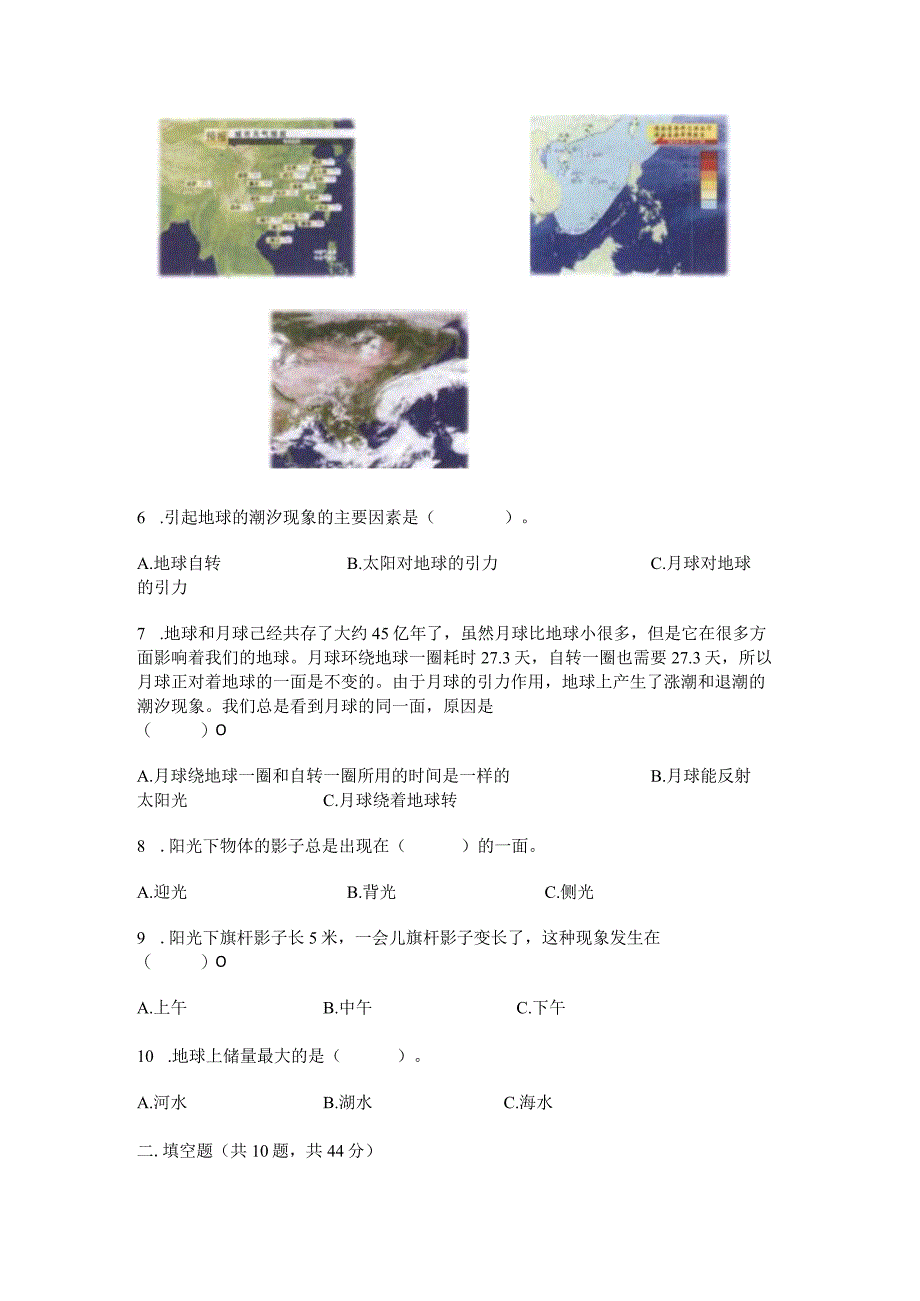 教科版科学三年级下册第三单元《太阳、地球和月球》测试卷附答案（基础题）.docx_第2页