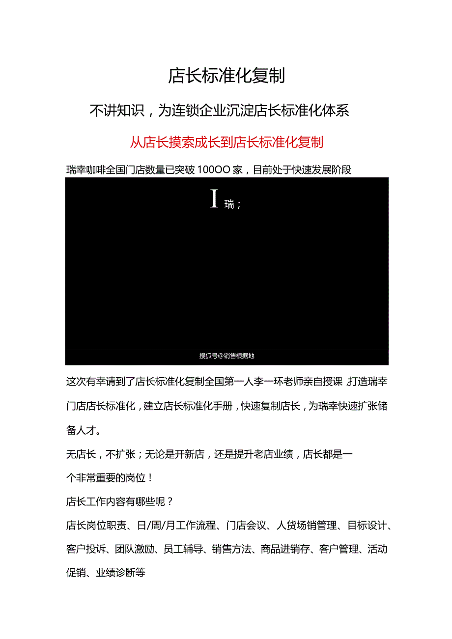 瑞幸咖啡店长标准化手册：门店标准化接待流程与瑞幸咖啡店长工作标准化.docx_第2页