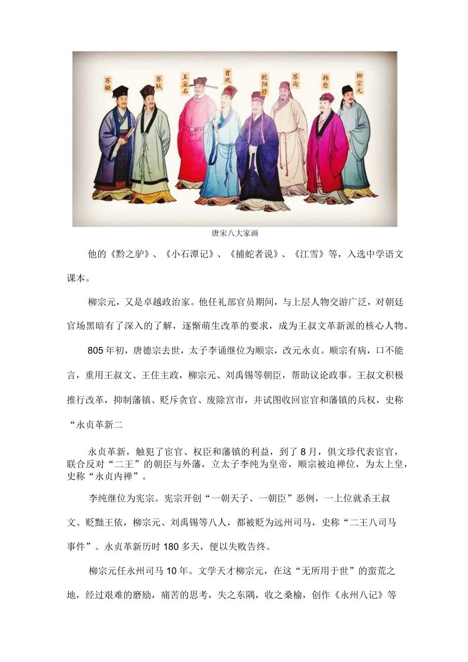 柳宗元其人和他的寓言《黔之驴》〔170〕.docx_第3页