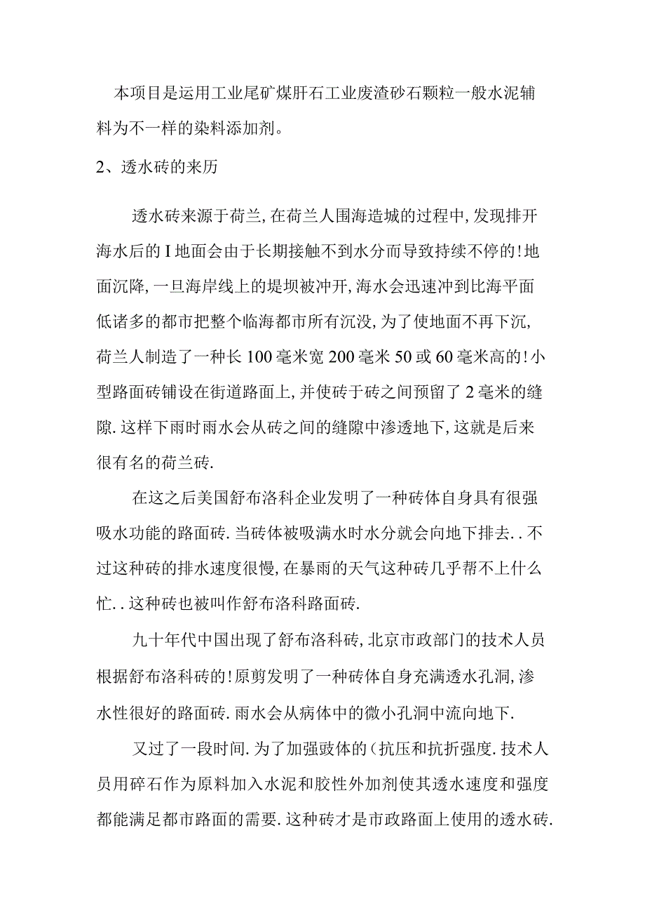 生态透水广场砖建设项目可行性研究.docx_第3页