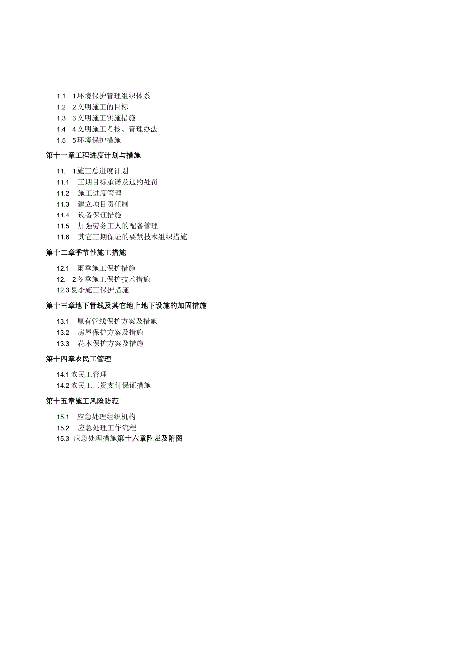 某村土地整理项目施工组织设计(DOCX92页).docx_第3页