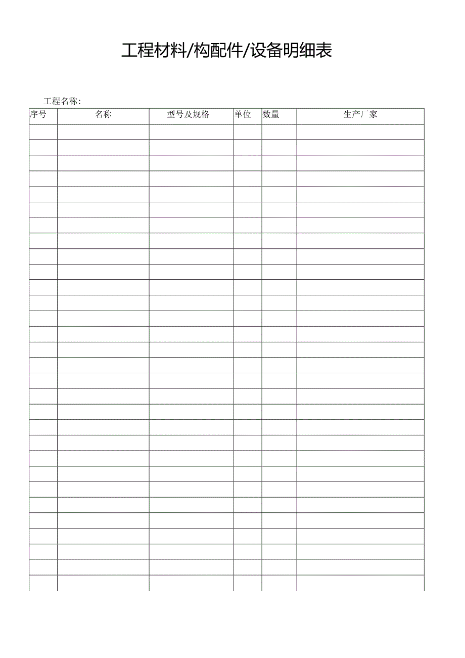 消防工程竣工资料表格大全.docx_第1页