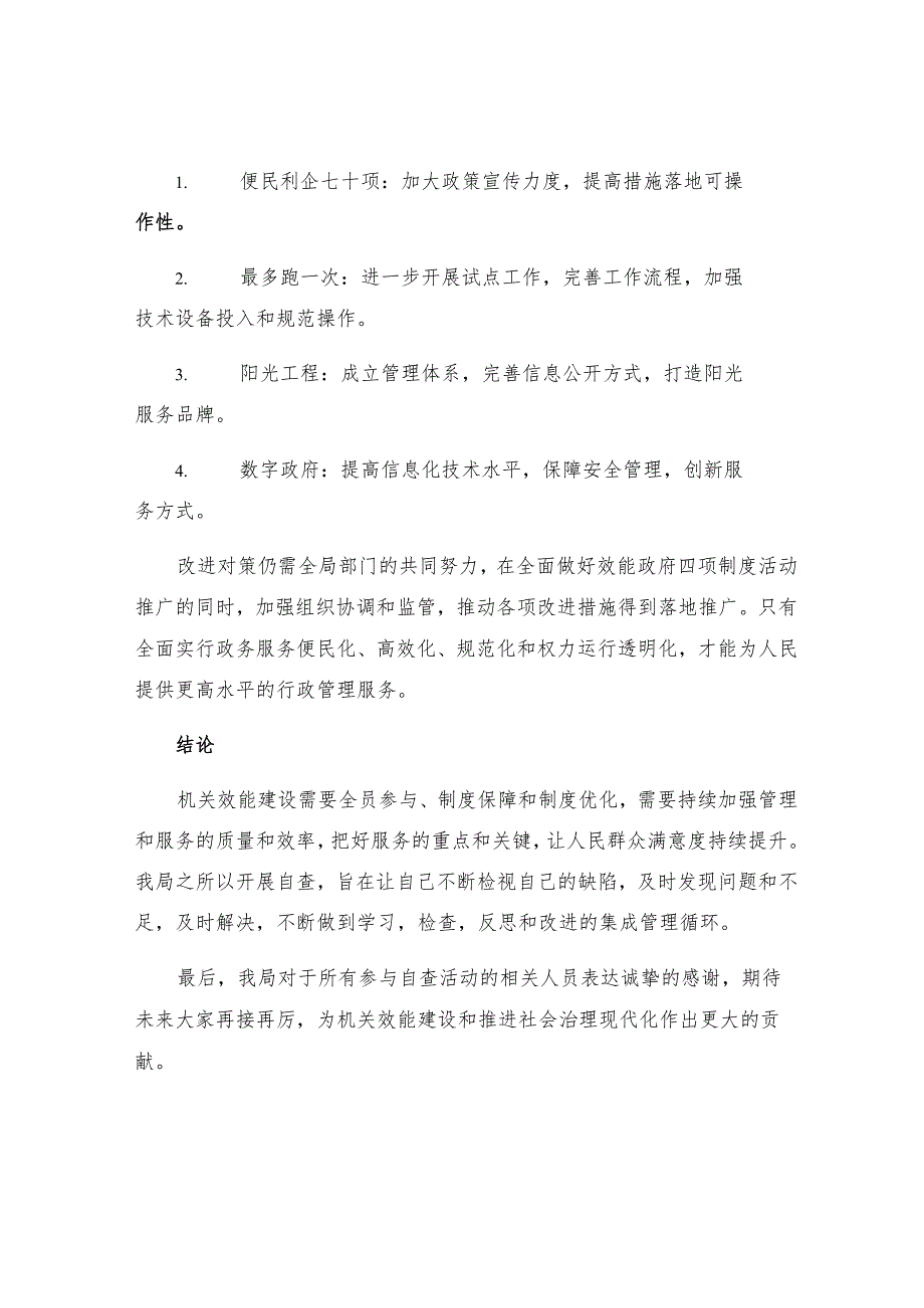 机关效能建设自查报告统计局推行效能政府四项制度活动自查报告.docx_第3页