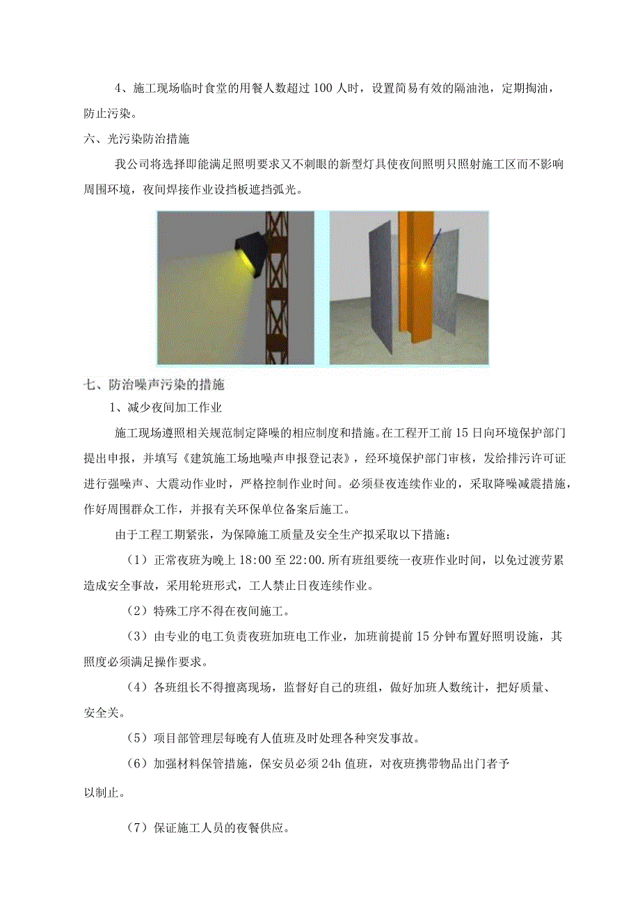 施工环保措施计划.docx_第3页