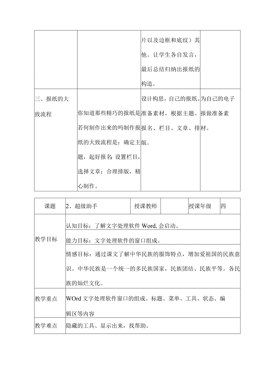 河北人民版小学信息技术教案第二册[全册].docx_第2页