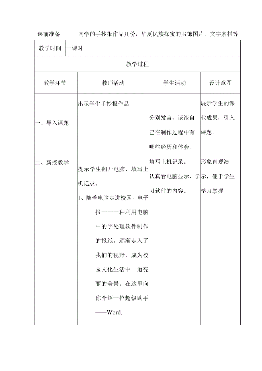 河北人民版小学信息技术教案第二册[全册].docx_第3页