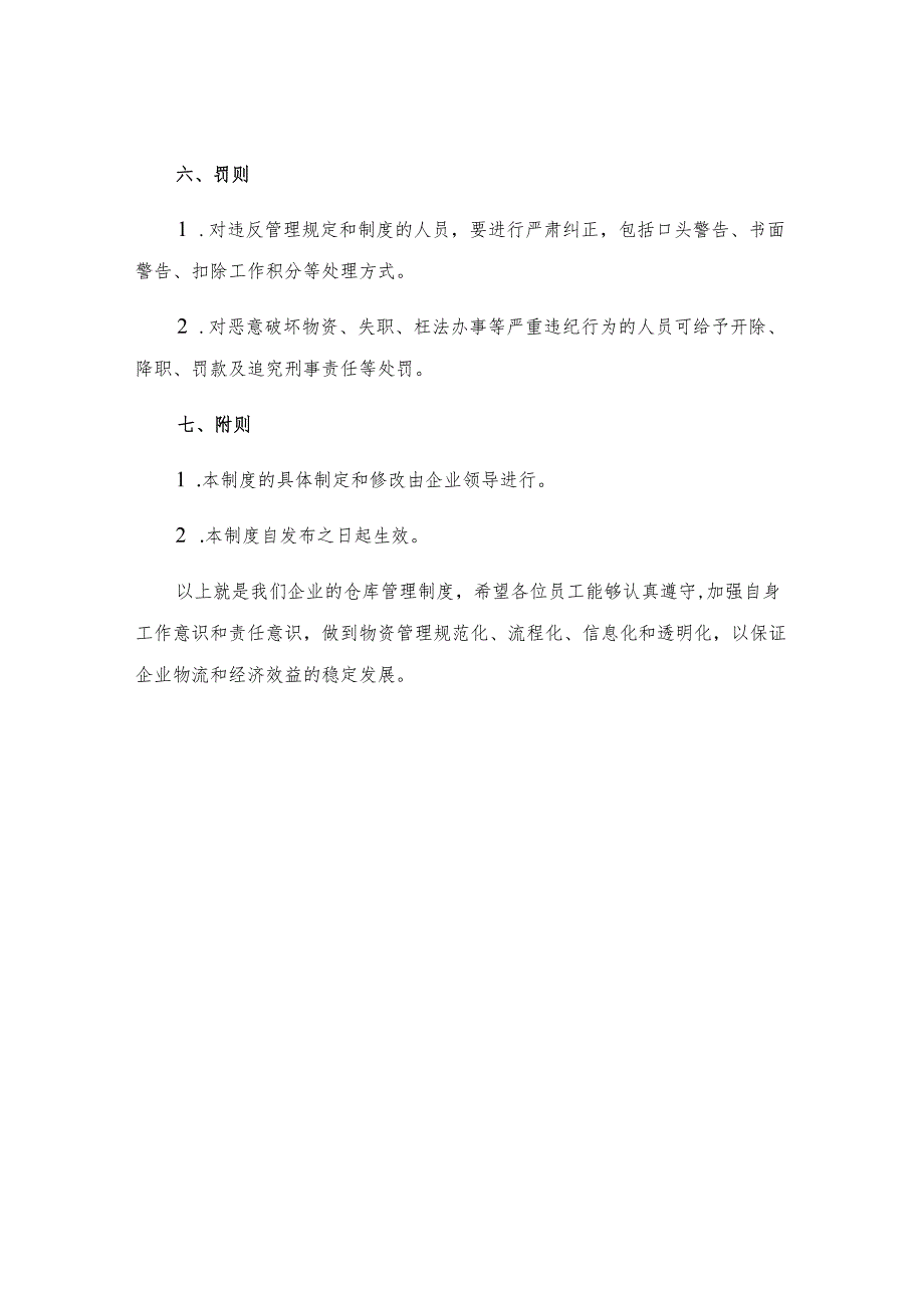 有关仓库管理制度的范文.docx_第3页