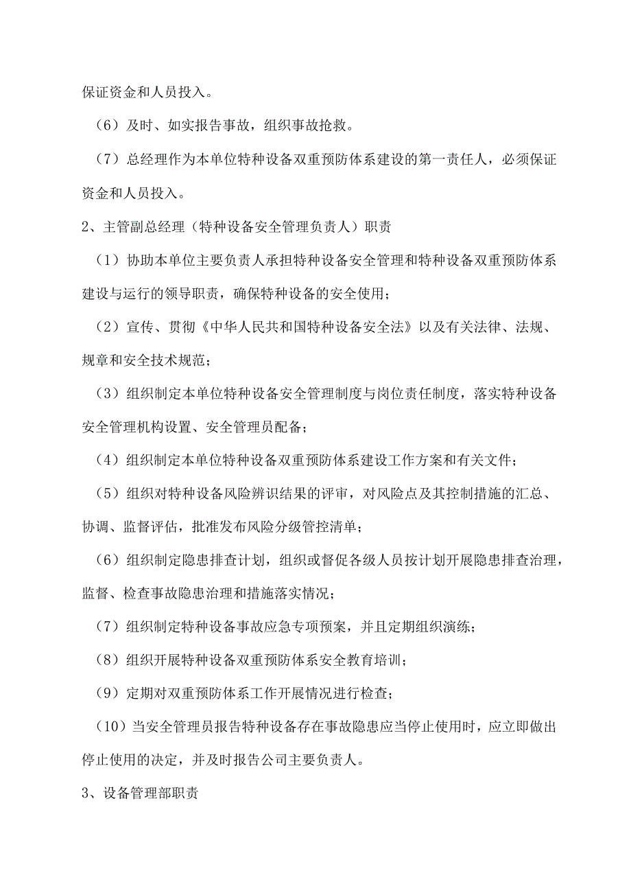 特种设备风险分级管控和隐患排查治理制度（示例）.docx_第3页