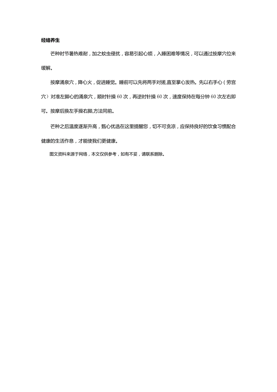 甄心优选‖养生课堂：芒种养生需要注意哪些.docx_第2页