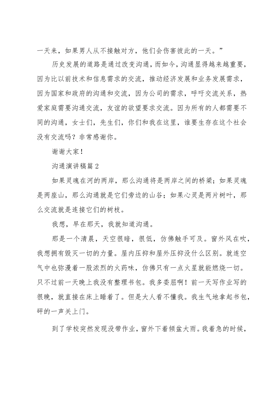 沟通演讲稿（31篇）.docx_第2页