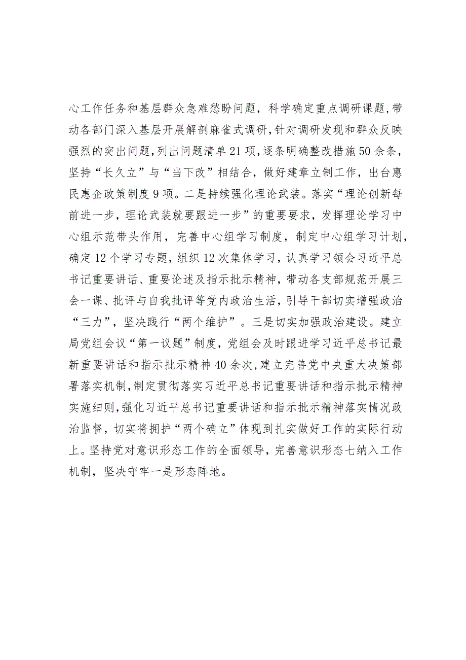 民政局党组书记2023年抓基层党建述职报告.docx_第2页