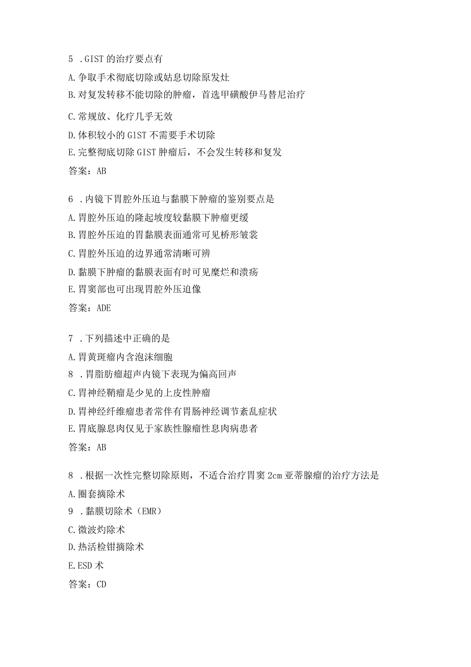 消化内科学练习题（1）.docx_第2页