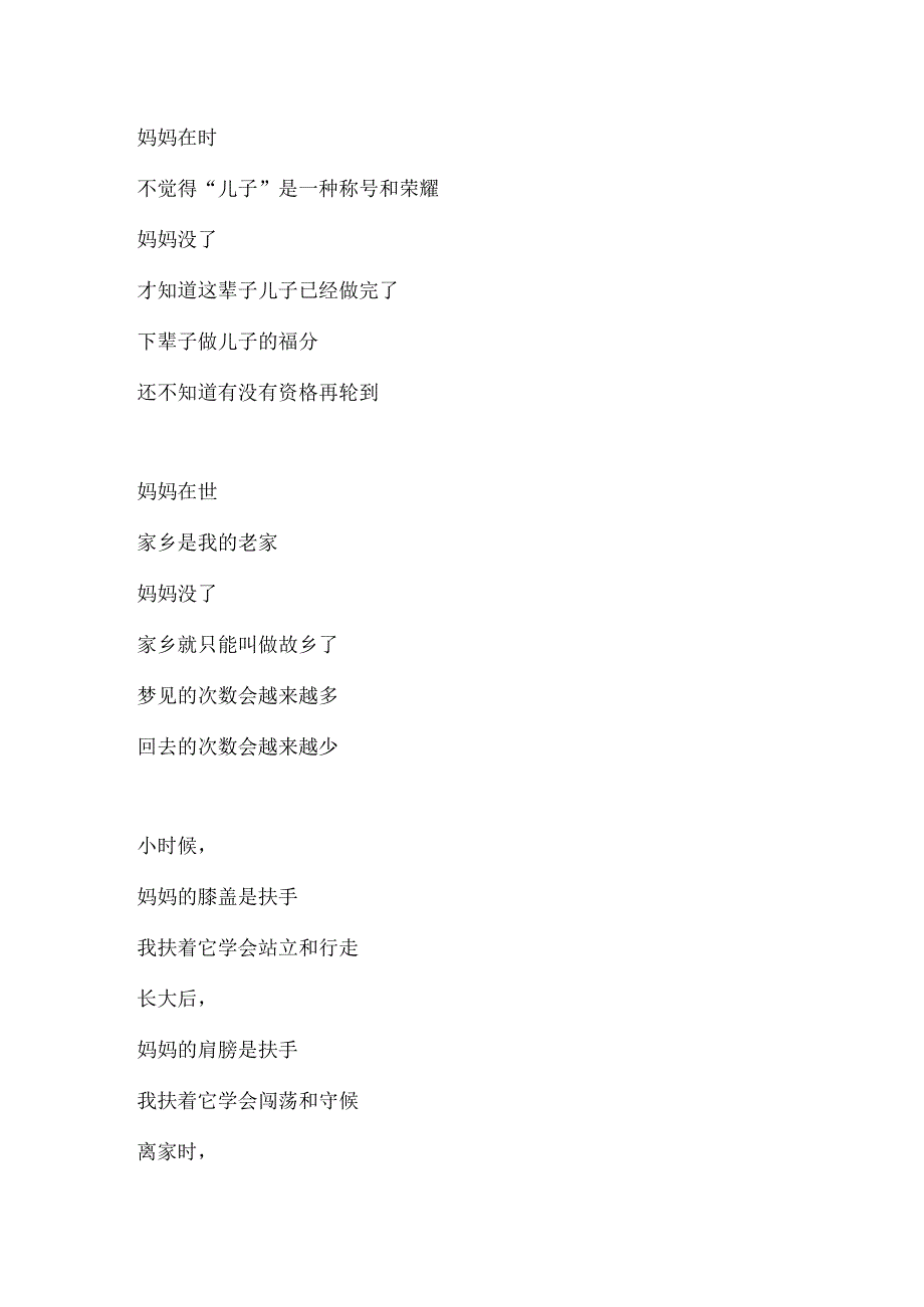 母亲节文案：没有母亲的母亲节（感人至深）.docx_第3页