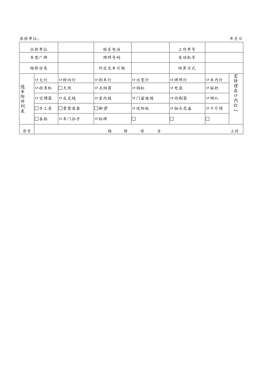 汽车维修施工单.docx_第2页