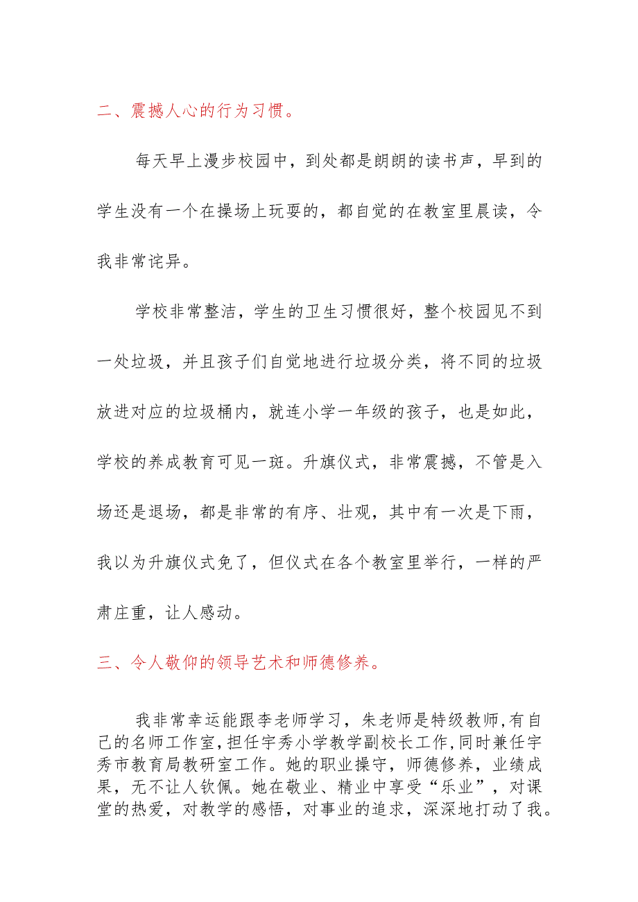 教师交流学习研修活动教师代表学习总结发言稿（2023）.docx_第2页