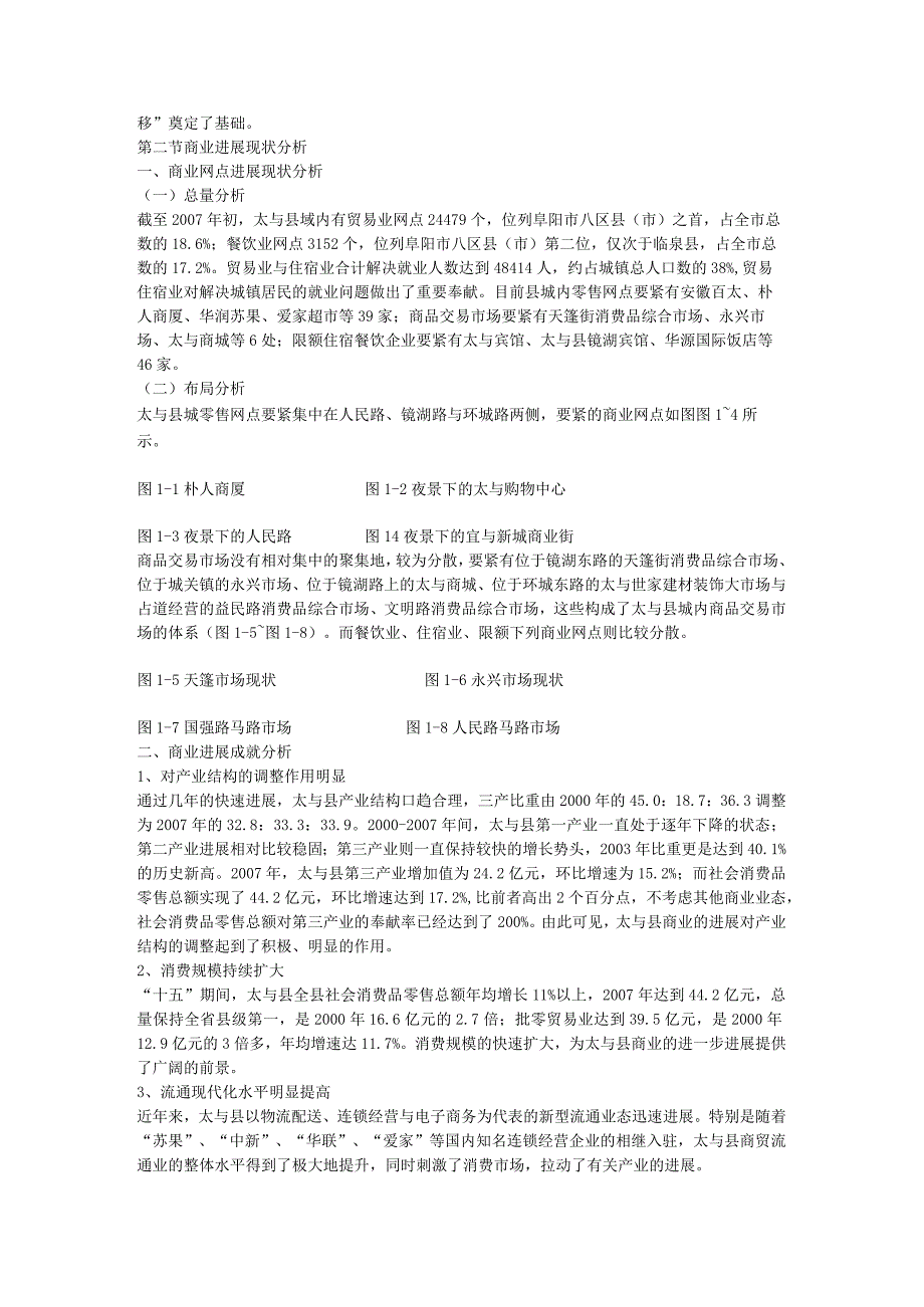 某市太和商贸规划原则和实施措施.docx_第3页