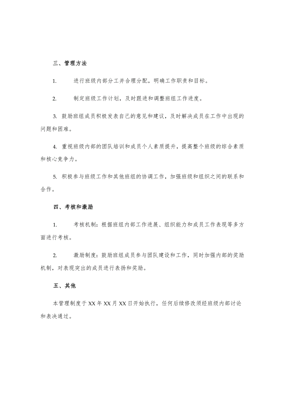 机电队班组长管理制度.docx_第2页