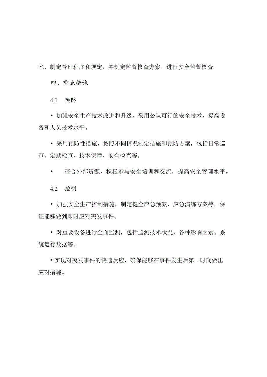 焦化厂生产安全事故管理制度.docx_第2页