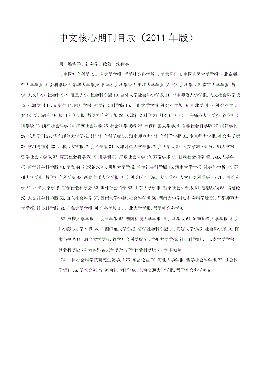 教学科研资讯.docx_第2页