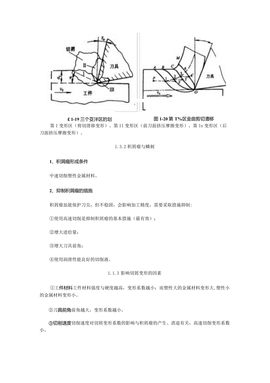 数控加工工艺课程辅导1.docx_第3页