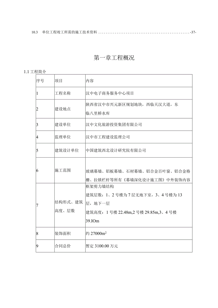 某电子商务中心项目质量策划方案.docx_第3页