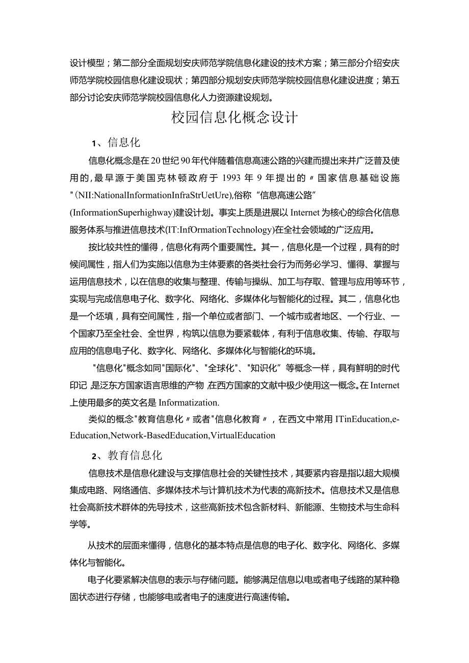 校园信息化建设五年规划.docx_第2页