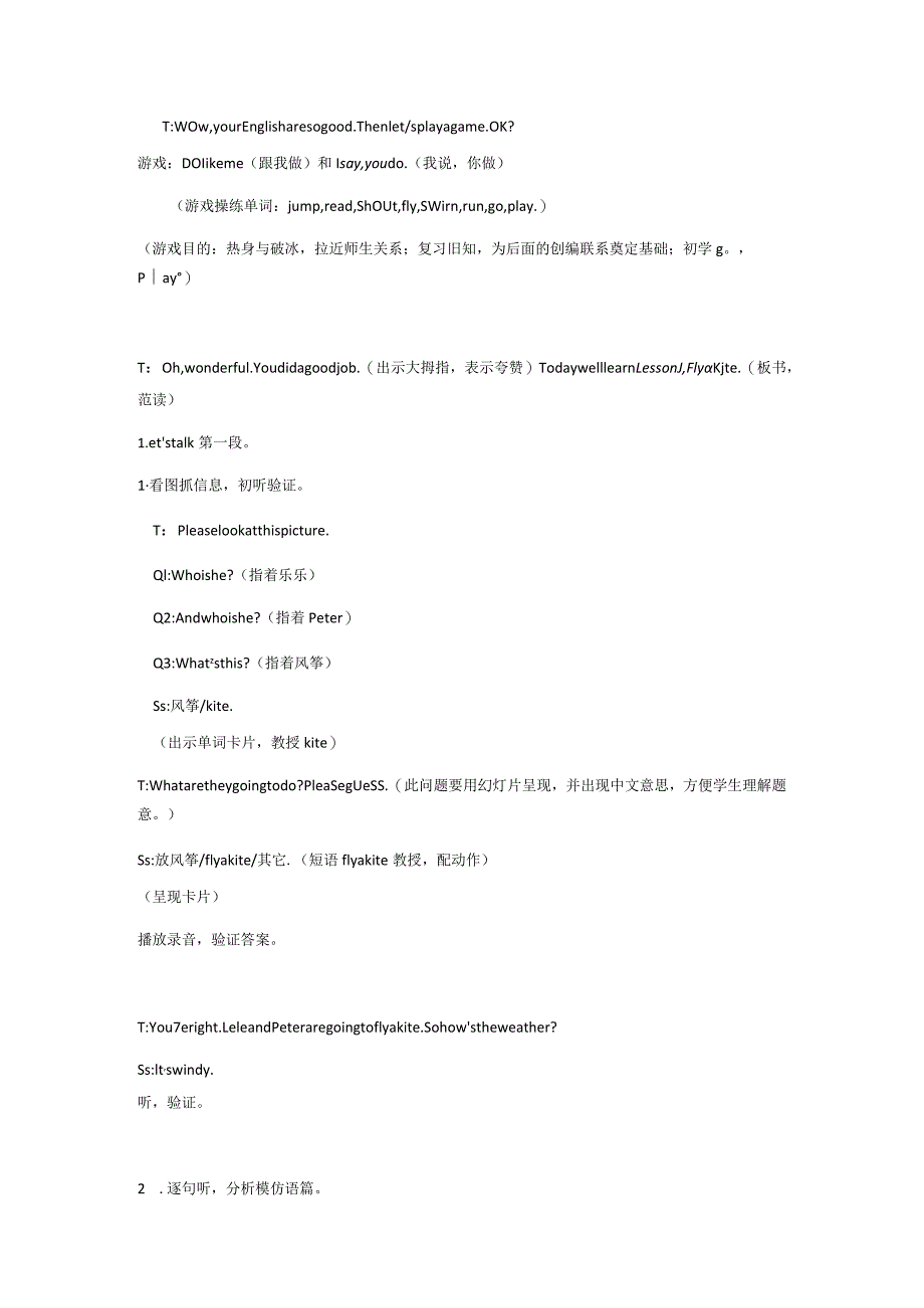 新路径四年级上册LessonJSayingCheeselessonJflyakite.docx_第2页