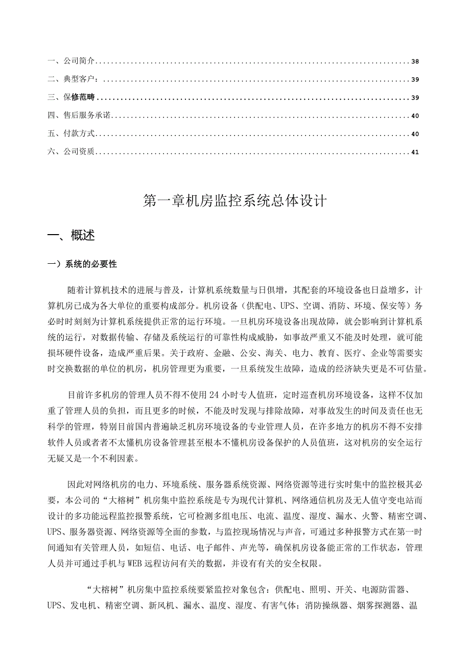 机房环境监控系统标准方案.docx_第3页