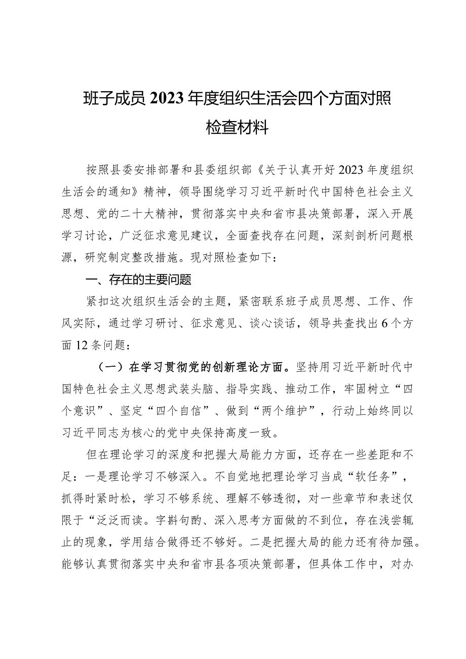 检视学习贯彻党的创新理论情况、检视党性修养提高情况检视联系服务群众情况、检视发挥先锋模范作用情况合集资料.docx_第2页