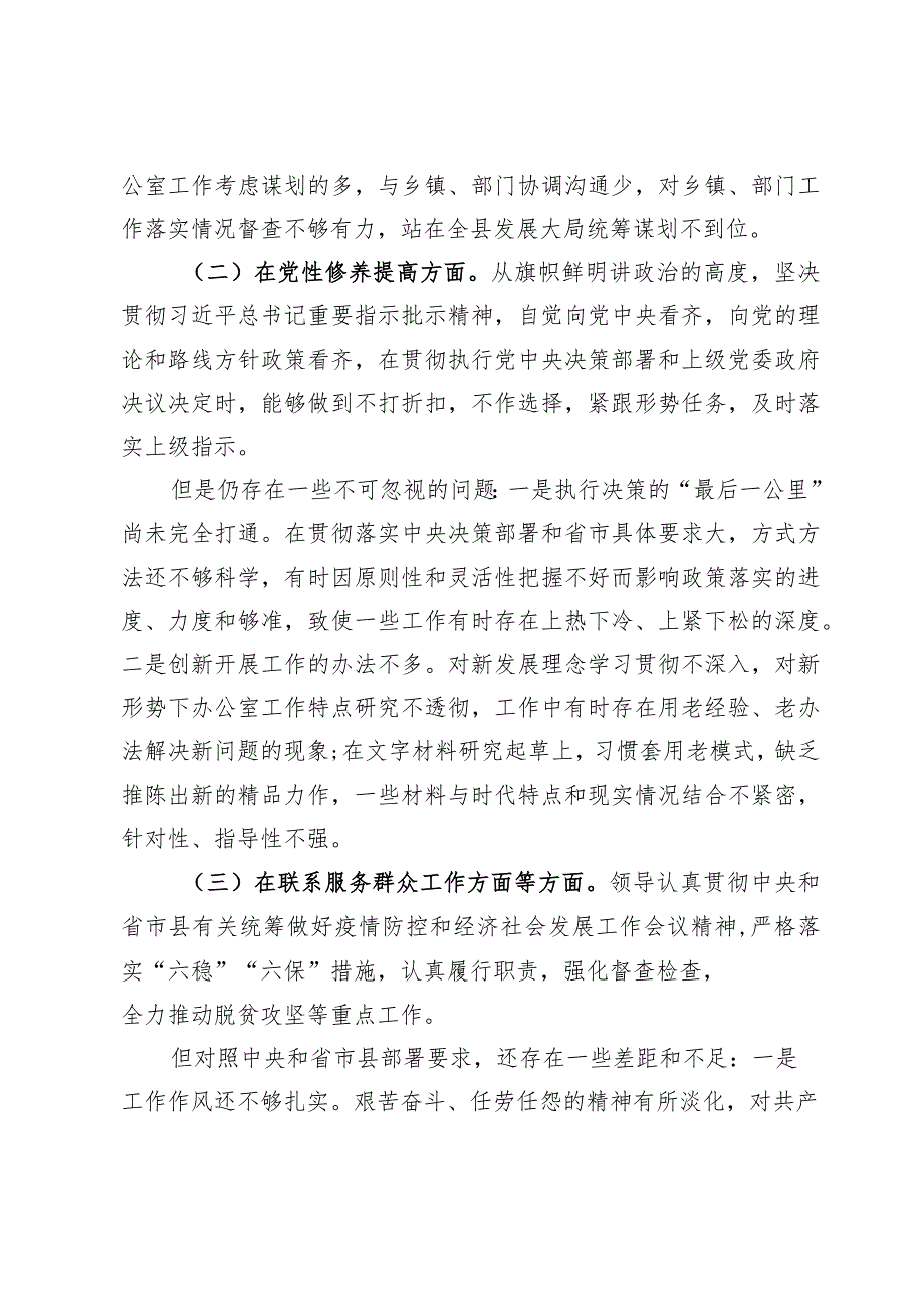 检视学习贯彻党的创新理论情况、检视党性修养提高情况检视联系服务群众情况、检视发挥先锋模范作用情况合集资料.docx_第3页