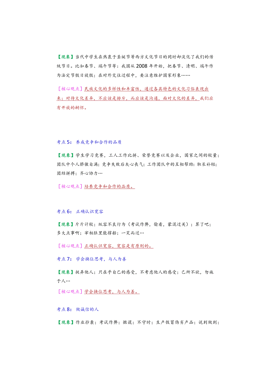 期末复习｜八年级道德与法治上册16个核心考点【现象+观点】提分必备.docx_第2页