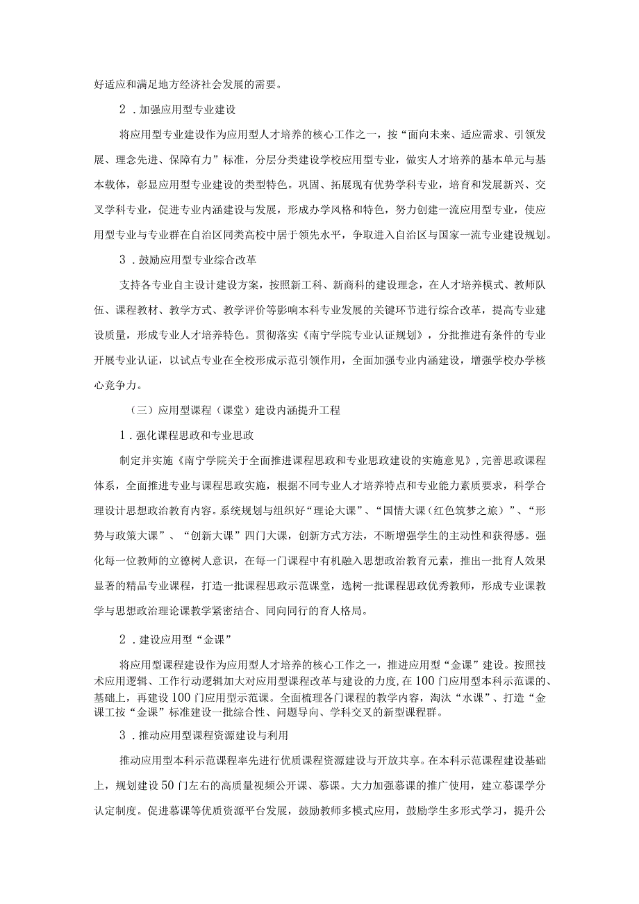 教学质量提升工作方案参考范文5.docx_第2页