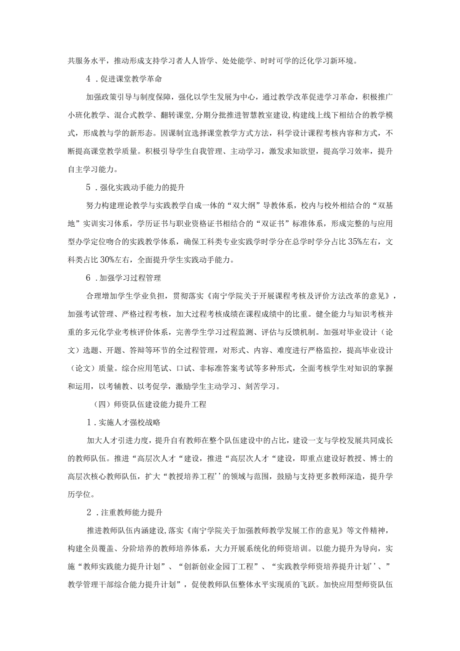 教学质量提升工作方案参考范文5.docx_第3页