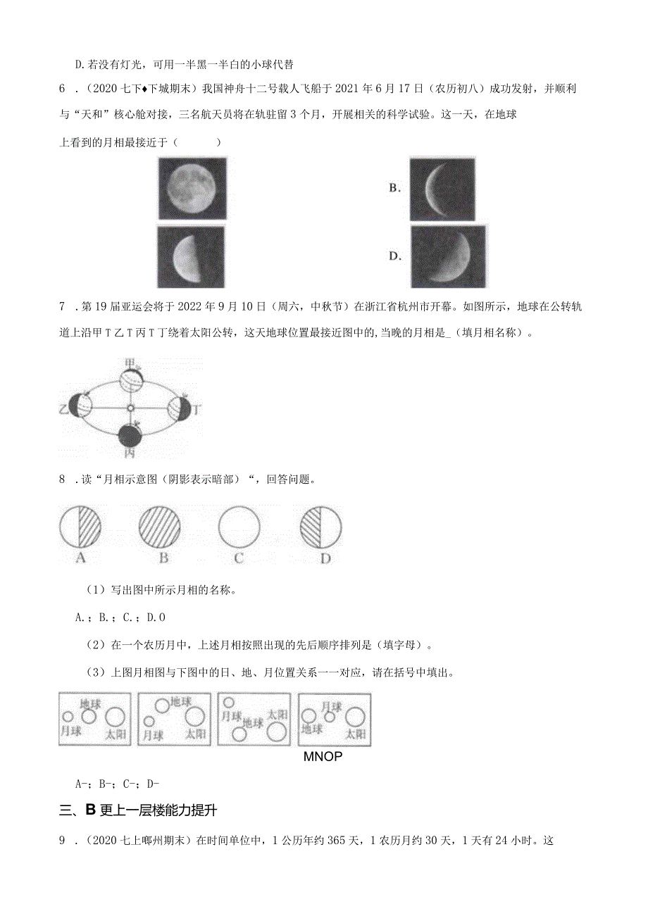 浙教版科学七下4．4月相.docx_第3页