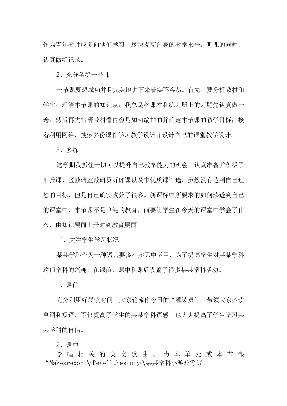 教育教学工作总结之二.docx_第2页