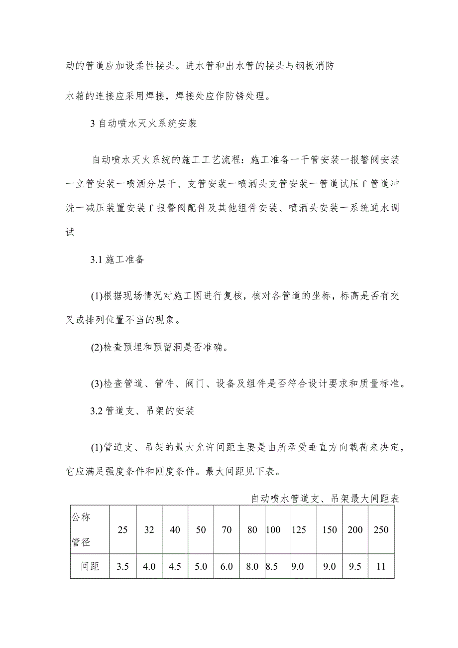 消防工程施工方案.docx_第2页